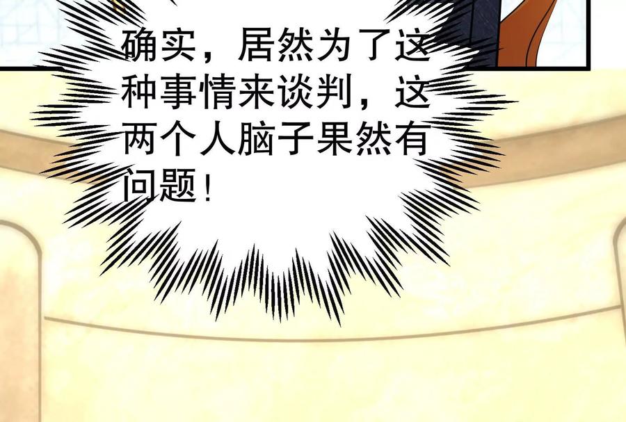 暴君的反穿越大联盟 第21话 嚣张的喻森 第148页