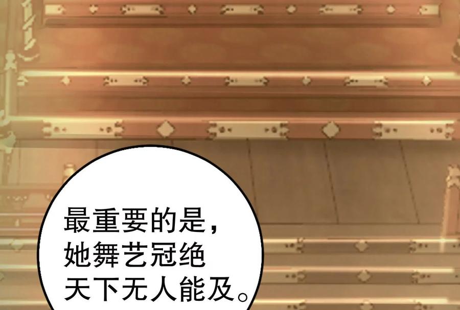 暴君的反穿越大联盟 第21话 嚣张的喻森 第112页