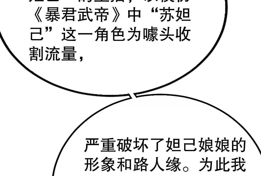 暴君的反穿越大联盟 第21话 嚣张的喻森 第63页