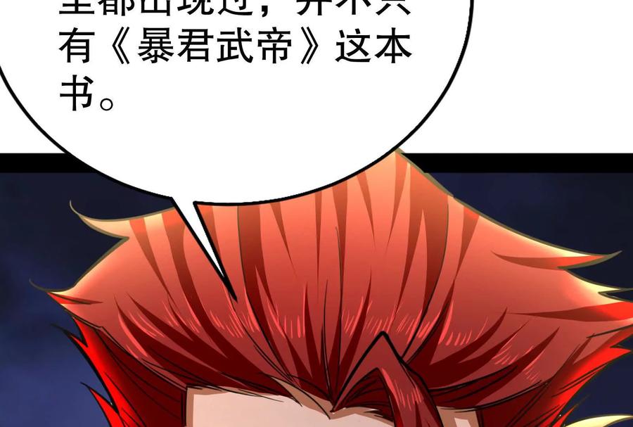 暴君的反穿越大联盟 第21话 嚣张的喻森 第70页
