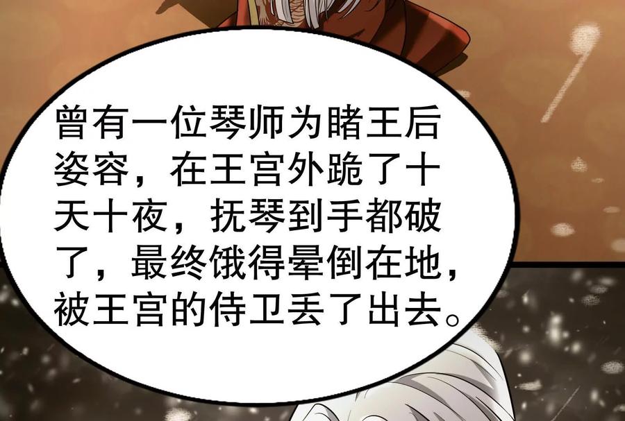 暴君的反穿越大联盟 第21话 嚣张的喻森 第115页