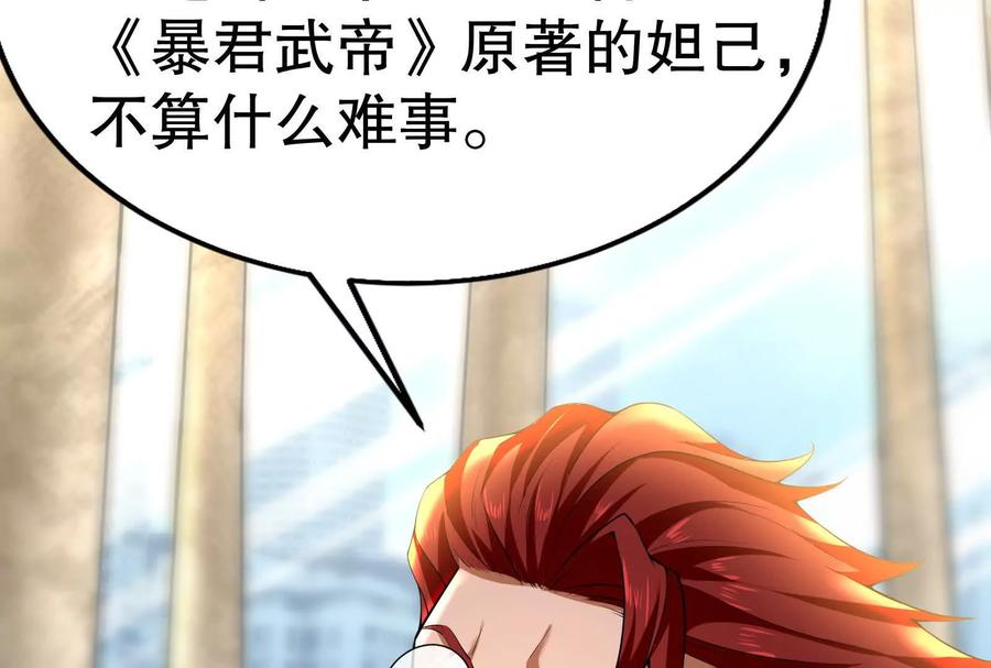 暴君的反穿越大联盟 第21话 嚣张的喻森 第154页