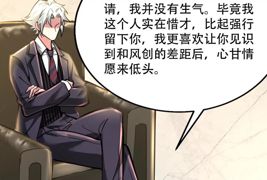 暴君的反穿越大联盟 第21话 嚣张的喻森 第46页