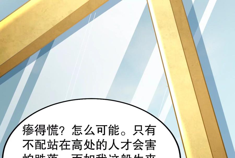 暴君的反穿越大联盟 第21话 嚣张的喻森 第39页