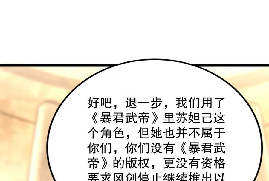 暴君的反穿越大联盟 第21话 嚣张的喻森 第80页