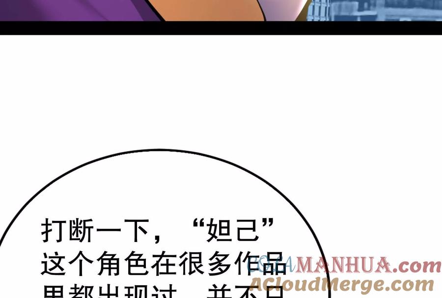 暴君的反穿越大联盟 第21话 嚣张的喻森 第69页