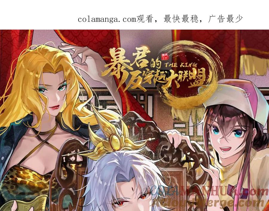 暴君的反穿越大联盟 第21话 嚣张的喻森 第1页