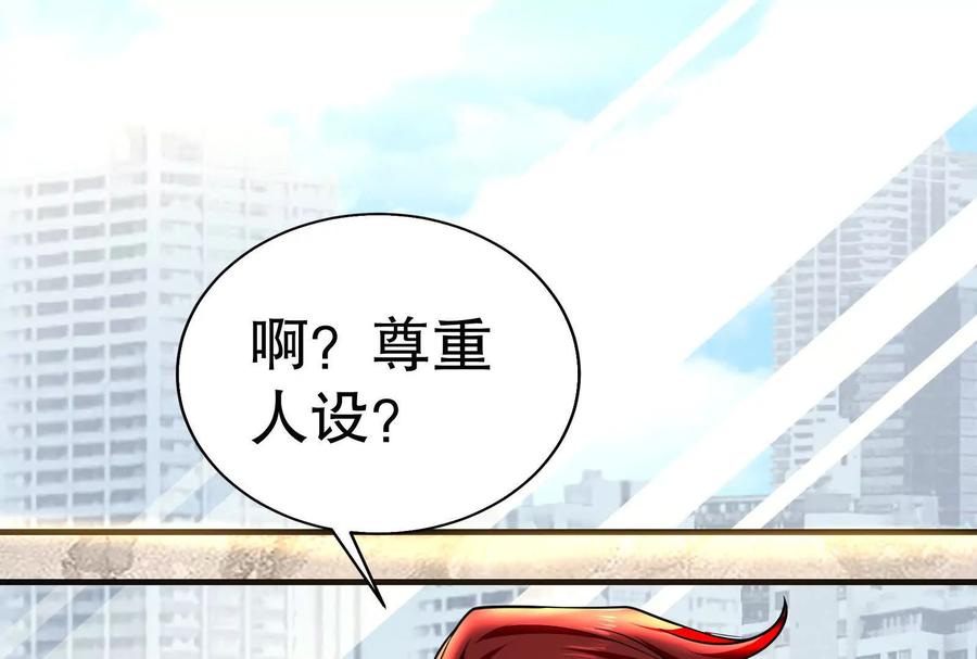 暴君的反穿越大联盟 第21话 嚣张的喻森 第88页