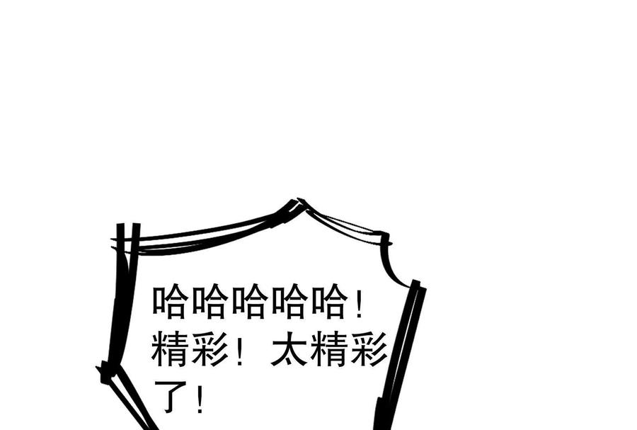 暴君的反穿越大联盟 第21话 嚣张的喻森 第143页