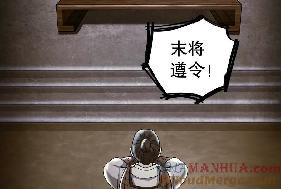 暴君的反穿越大联盟 第21话 嚣张的喻森 第109页