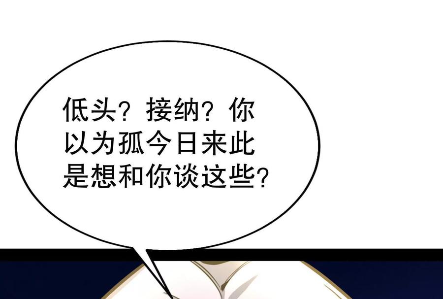 暴君的反穿越大联盟 第21话 嚣张的喻森 第54页