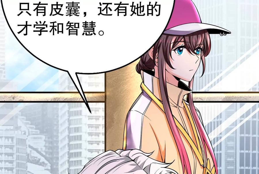 暴君的反穿越大联盟 第21话 嚣张的喻森 第95页