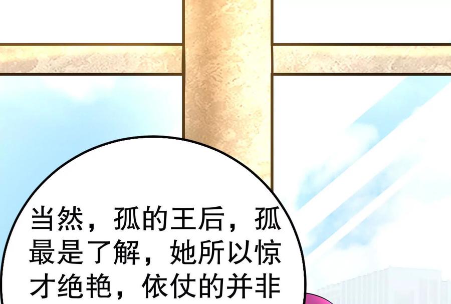 暴君的反穿越大联盟 第21话 嚣张的喻森 第94页
