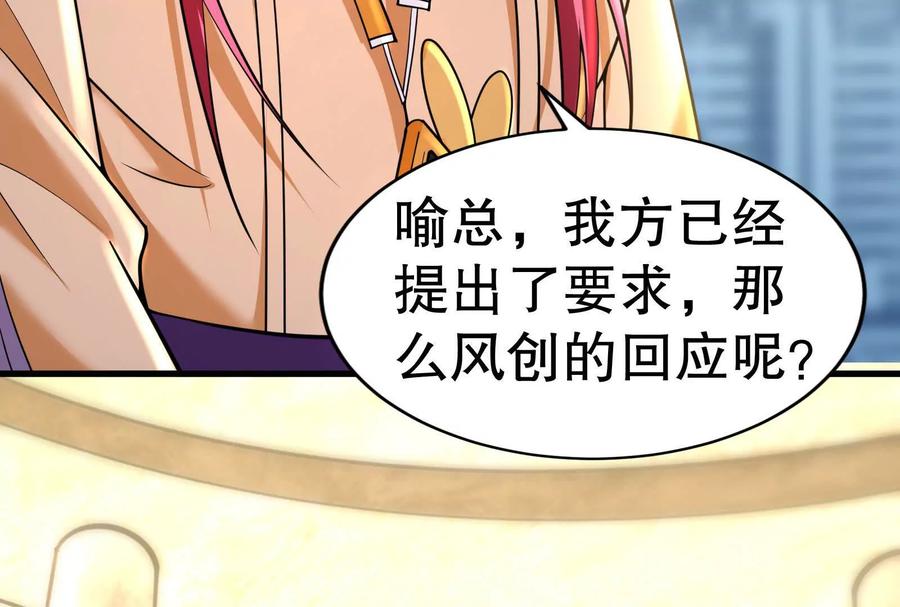 暴君的反穿越大联盟 第21话 嚣张的喻森 第152页
