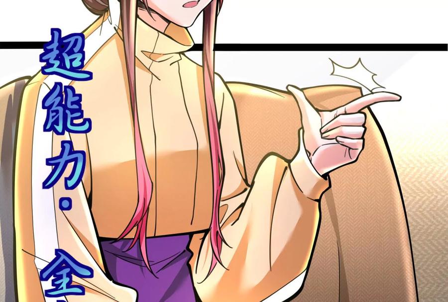 暴君的反穿越大联盟 第21话 嚣张的喻森 第8页