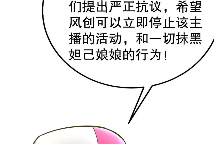 暴君的反穿越大联盟 第21话 嚣张的喻森 第64页