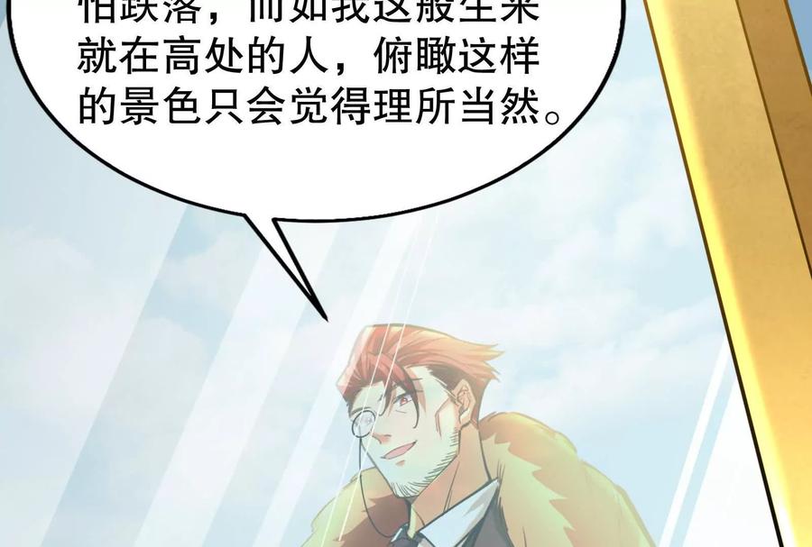 暴君的反穿越大联盟 第21话 嚣张的喻森 第40页