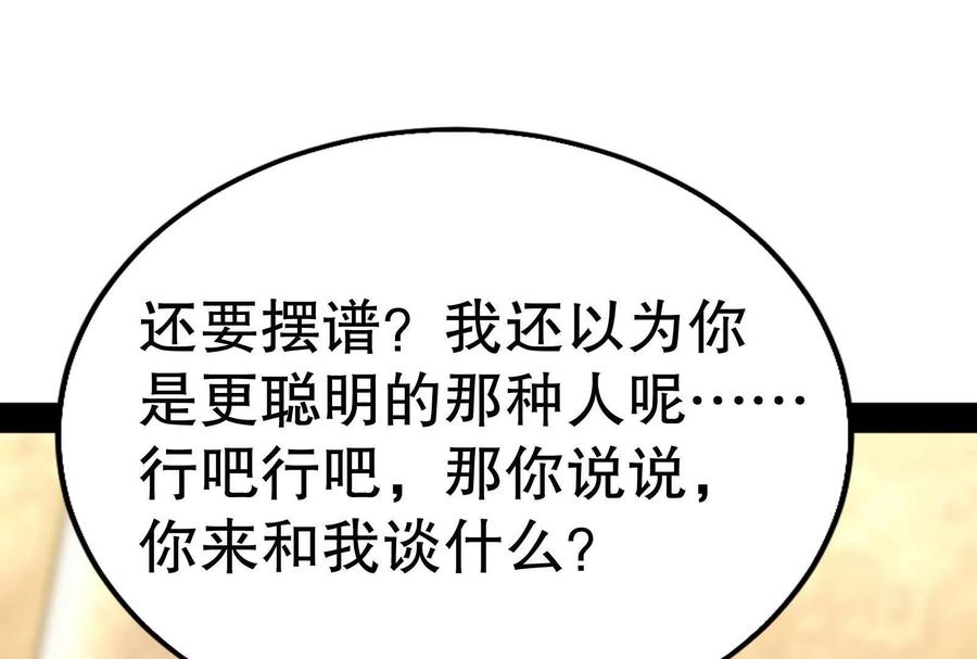 暴君的反穿越大联盟 第21话 嚣张的喻森 第59页