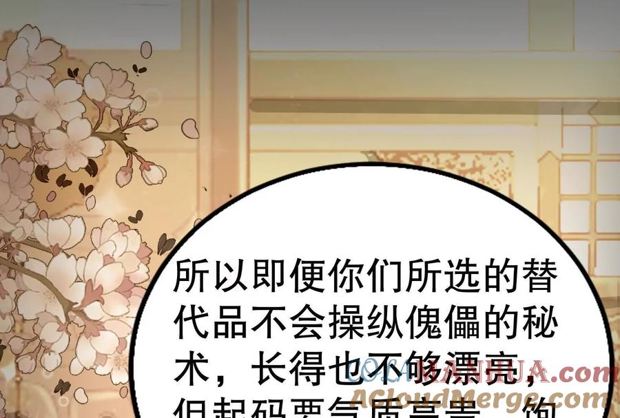 暴君的反穿越大联盟 第21话 嚣张的喻森 第101页