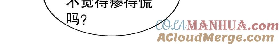 暴君的反穿越大联盟 第21话 嚣张的喻森 第37页