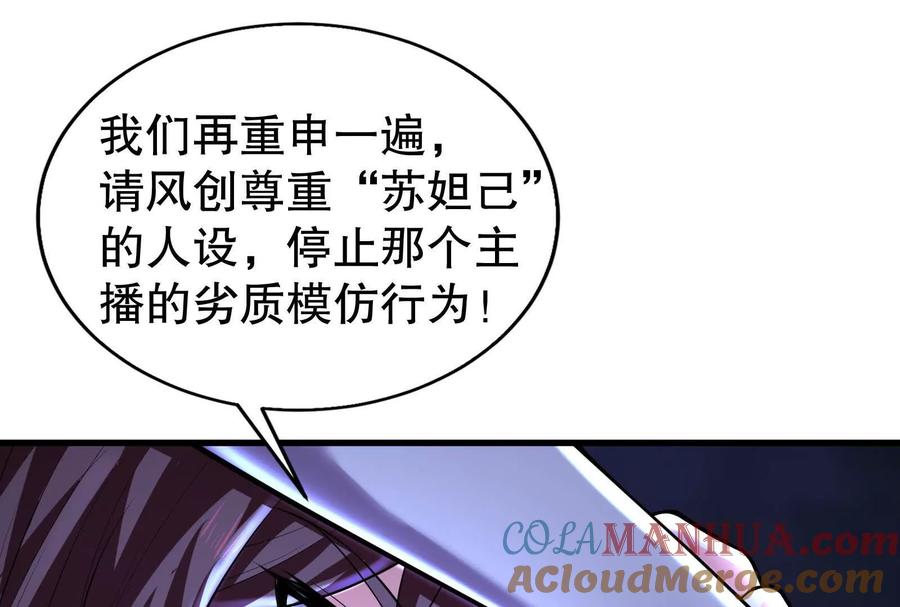暴君的反穿越大联盟 第21话 嚣张的喻森 第125页