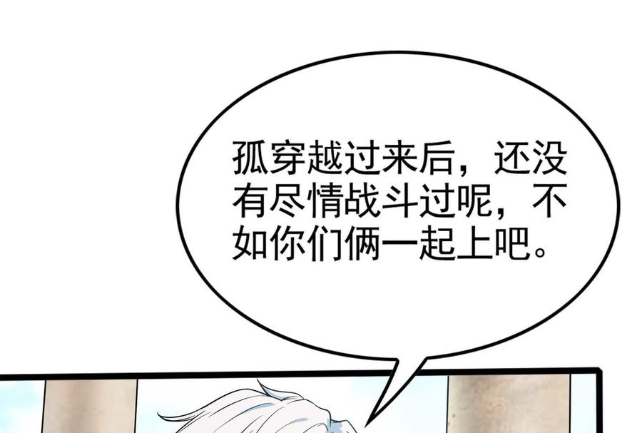 暴君的反穿越大联盟 第22话 帝辛的实力是S级？ 第120页