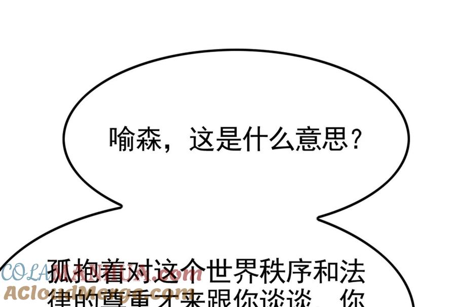 暴君的反穿越大联盟 第22话 帝辛的实力是S级？ 第37页