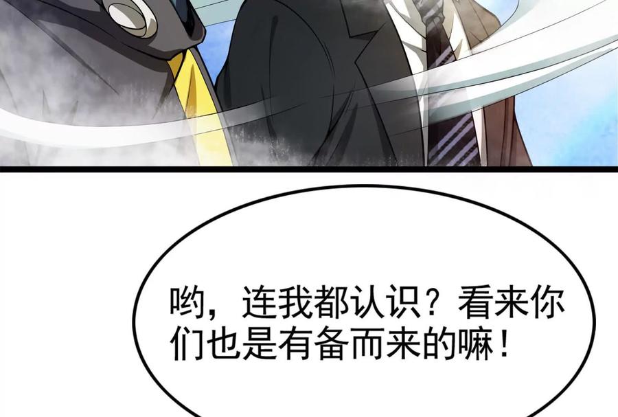 暴君的反穿越大联盟 第22话 帝辛的实力是S级？ 第95页