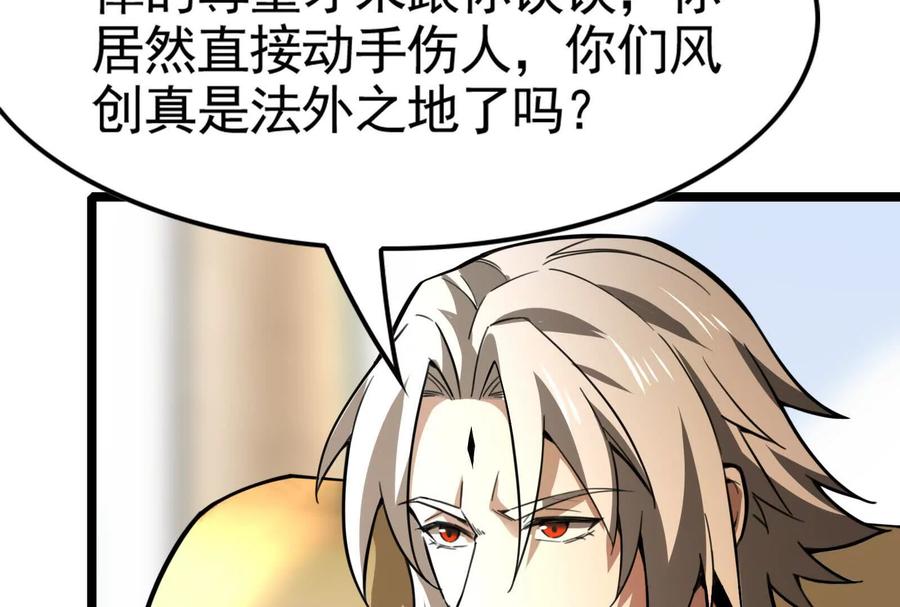 暴君的反穿越大联盟 第22话 帝辛的实力是S级？ 第38页
