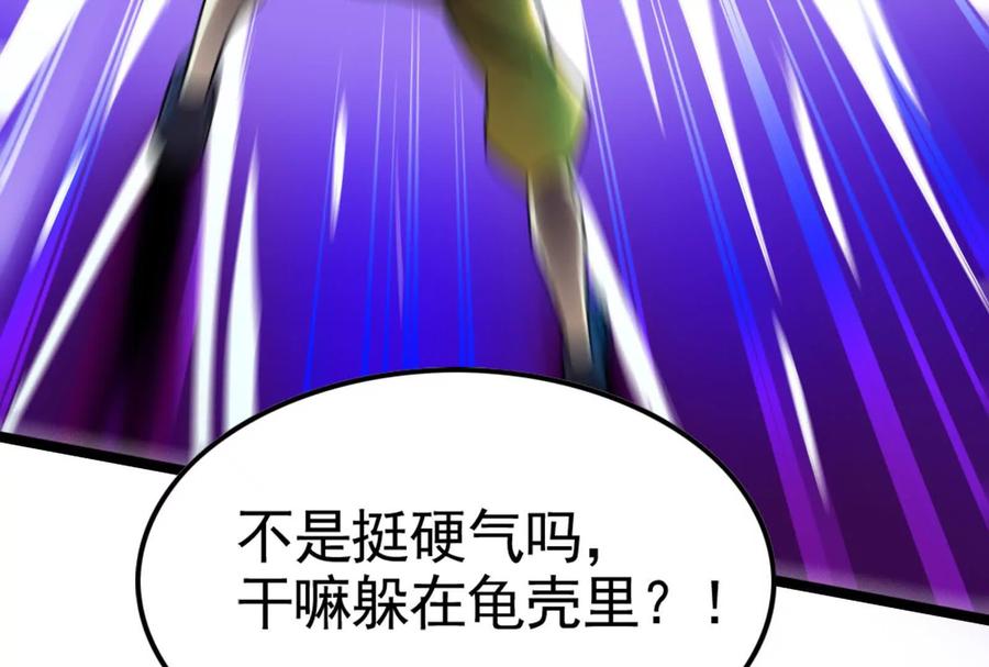 暴君的反穿越大联盟 第22话 帝辛的实力是S级？ 第139页