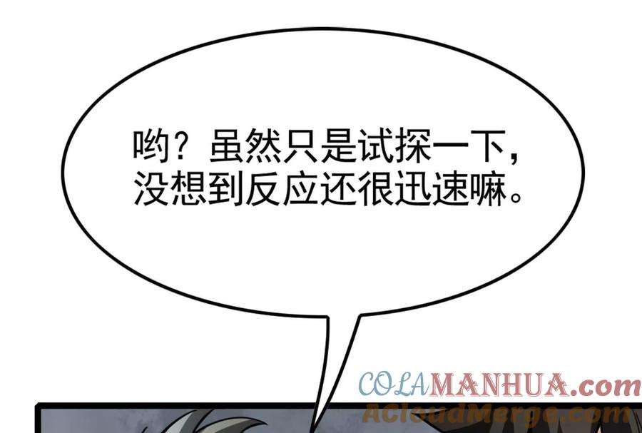 暴君的反穿越大联盟 第22话 帝辛的实力是S级？ 第25页