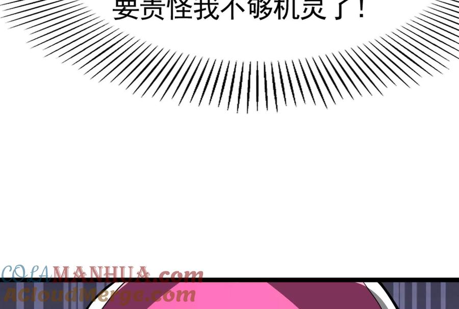 暴君的反穿越大联盟 第22话 帝辛的实力是S级？ 第33页