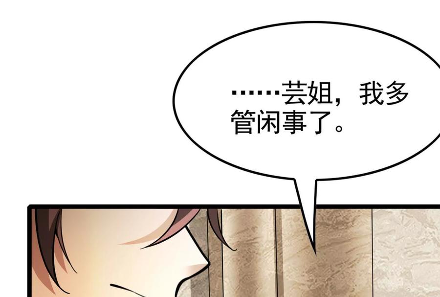 暴君的反穿越大联盟 第22话 帝辛的实力是S级？ 第30页