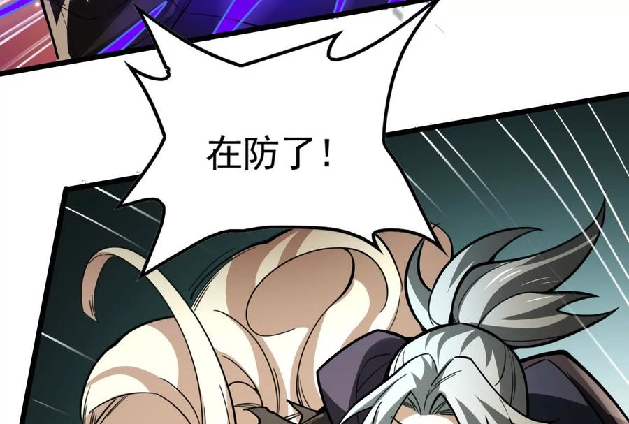 暴君的反穿越大联盟 第22话 帝辛的实力是S级？ 第66页