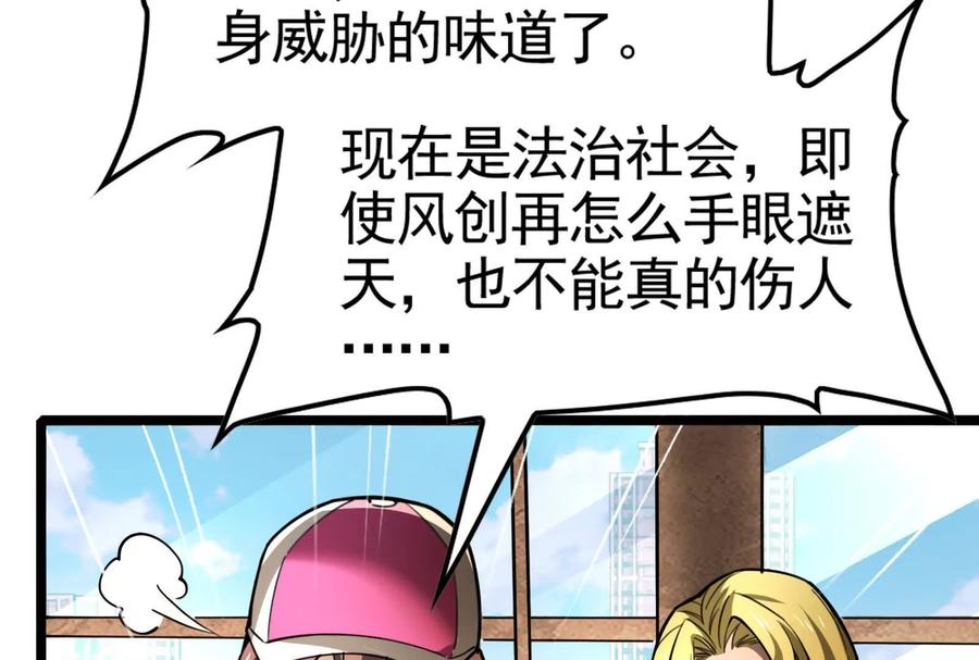 暴君的反穿越大联盟 第22话 帝辛的实力是S级？ 第10页