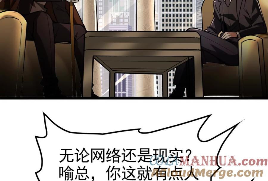 暴君的反穿越大联盟 第22话 帝辛的实力是S级？ 第9页