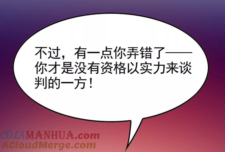 暴君的反穿越大联盟 第22话 帝辛的实力是S级？ 第101页