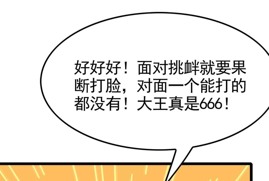 暴君的反穿越大联盟 第22话 帝辛的实力是S级？ 第210页