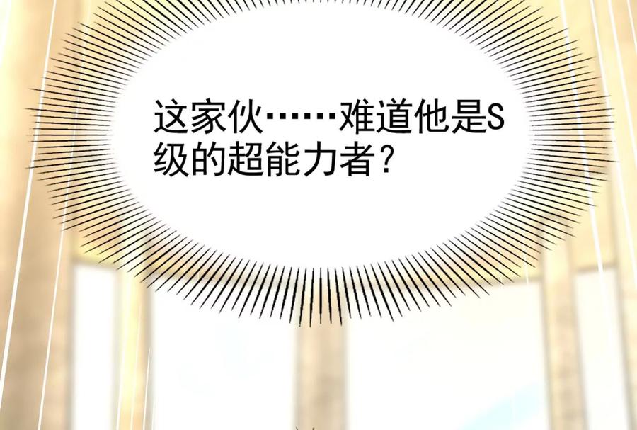暴君的反穿越大联盟 第22话 帝辛的实力是S级？ 第214页