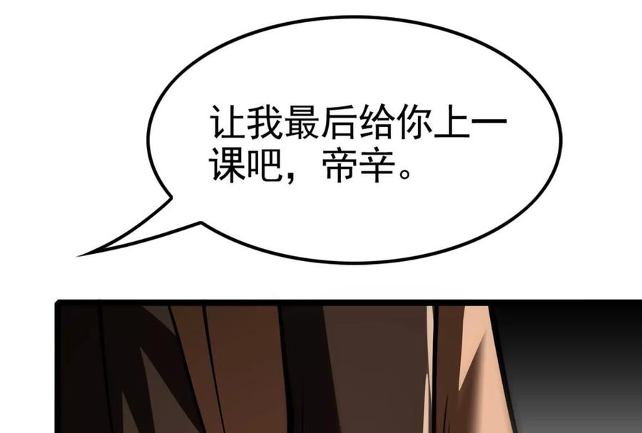 暴君的反穿越大联盟 第22话 帝辛的实力是S级？ 第44页