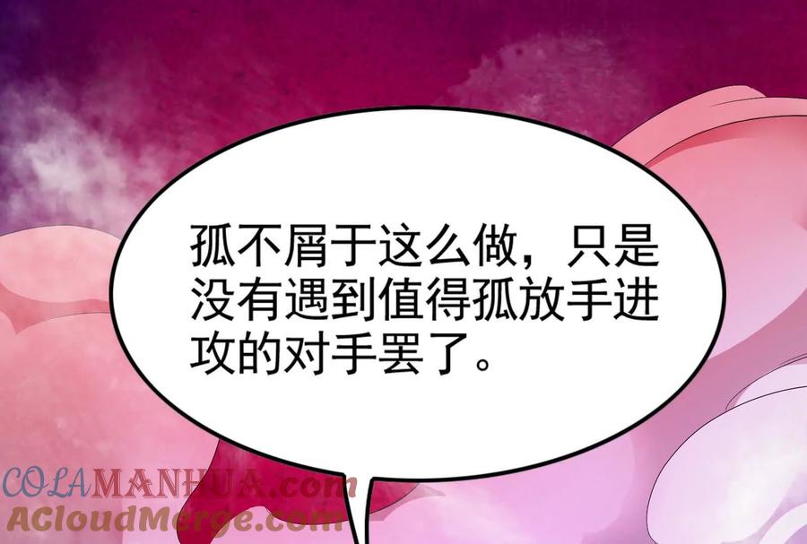 暴君的反穿越大联盟 第22话 帝辛的实力是S级？ 第89页