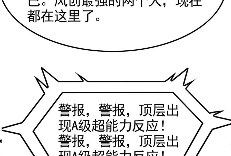 暴君的反穿越大联盟 第22话 帝辛的实力是S级？ 第83页