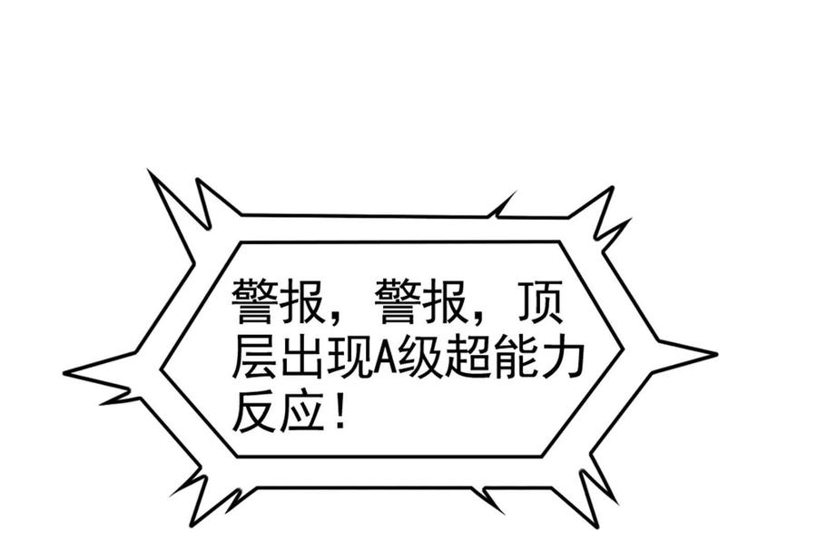 暴君的反穿越大联盟 第22话 帝辛的实力是S级？ 第78页