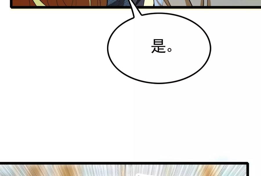 暴君的反穿越大联盟 第22话 帝辛的实力是S级？ 第108页