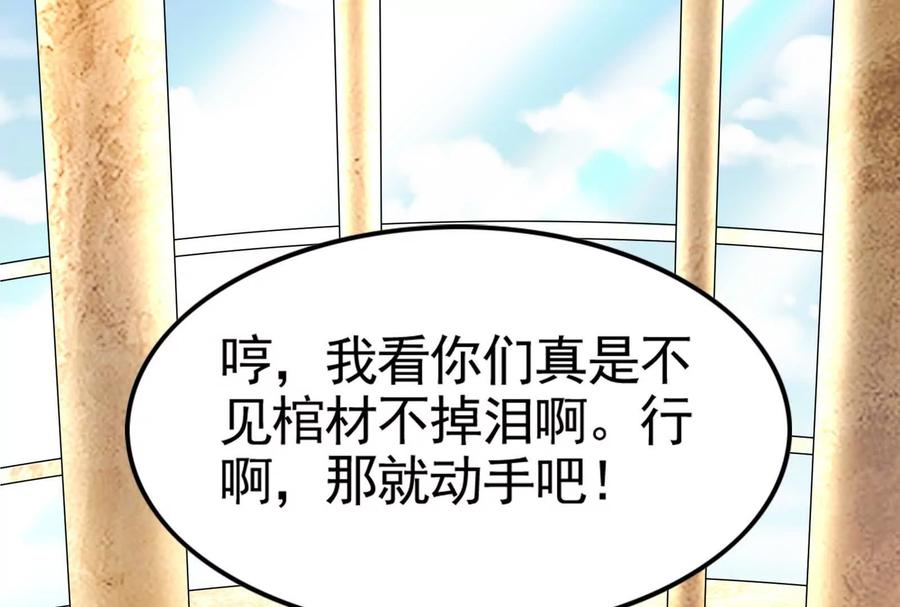 暴君的反穿越大联盟 第22话 帝辛的实力是S级？ 第114页