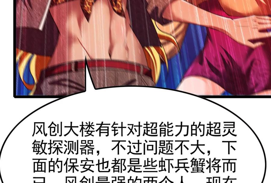 暴君的反穿越大联盟 第22话 帝辛的实力是S级？ 第82页