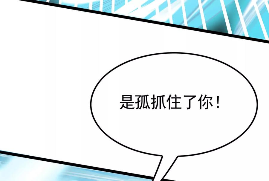 暴君的反穿越大联盟 第22话 帝辛的实力是S级？ 第170页