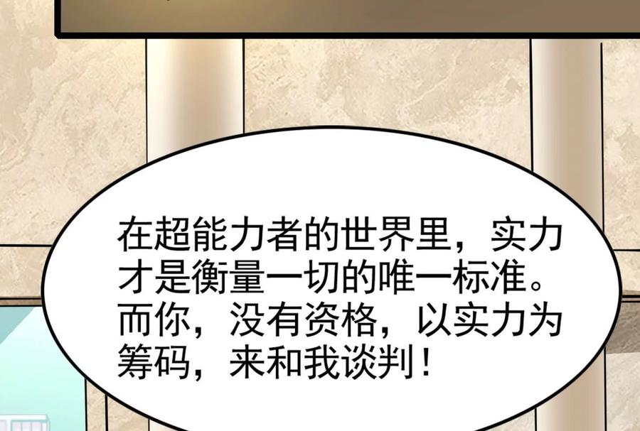 暴君的反穿越大联盟 第22话 帝辛的实力是S级？ 第46页