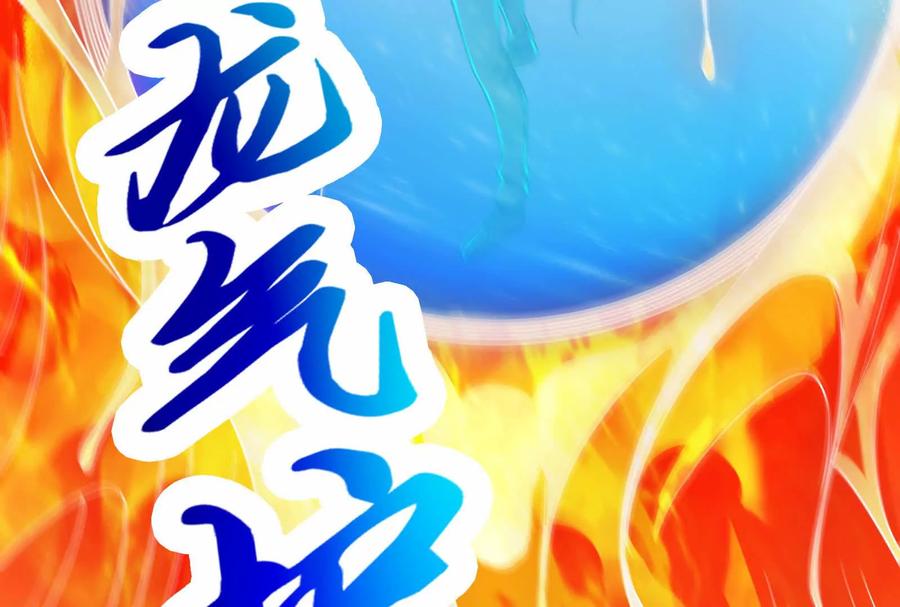 暴君的反穿越大联盟 第22话 帝辛的实力是S级？ 第128页