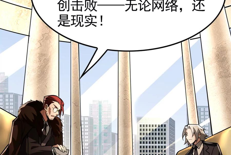 暴君的反穿越大联盟 第22话 帝辛的实力是S级？ 第8页